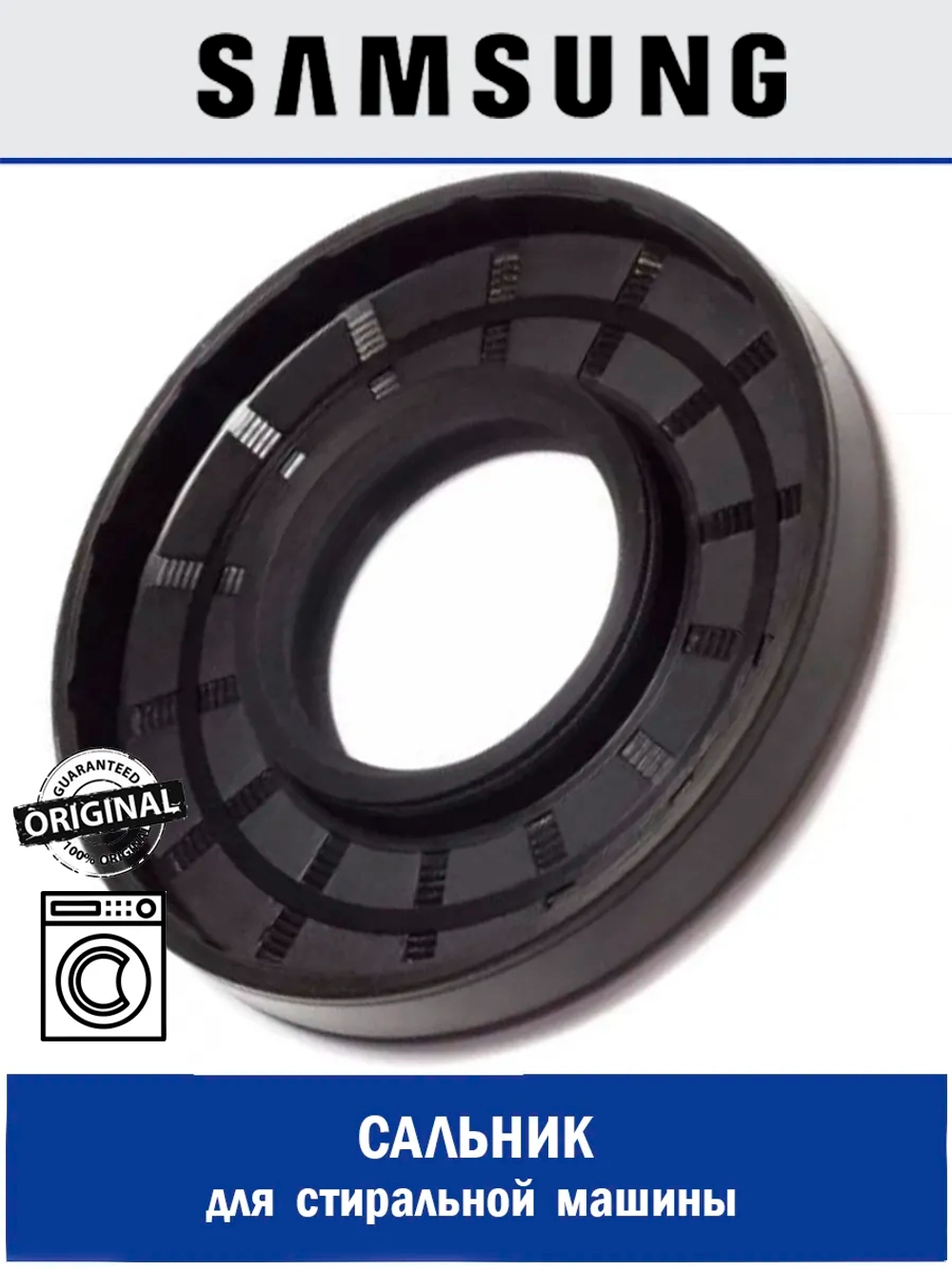 Сальник для стиральной машины - DC62-00160A Samsung