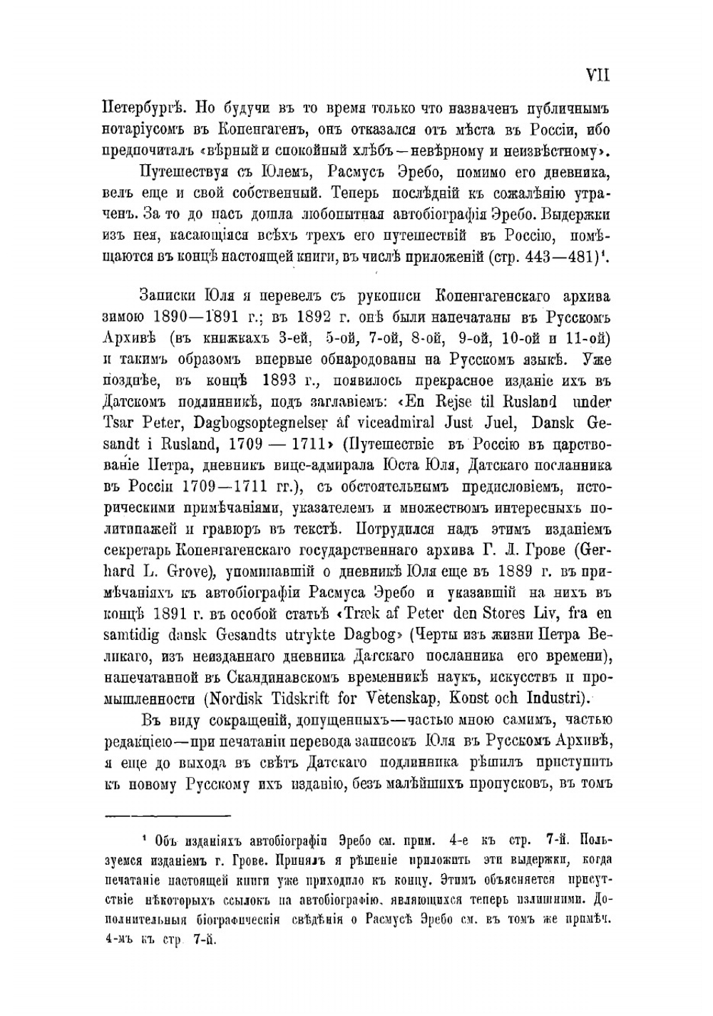 Записки Юста Юля датскаго посланника при Петре Великом | Юст Юль