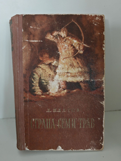 Страна Семи Трав