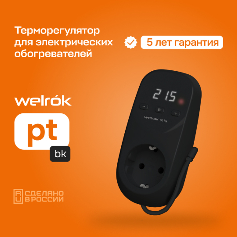 Розеточный терморегулятор Welrok pt bk