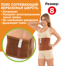 Согревающий пояс Ziya, без застёжки, раз. 8