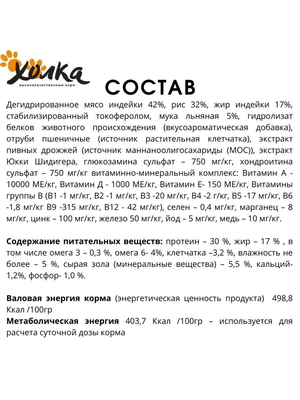 Гипоаллергенный корм Холка для собак мелких пород 20кг.