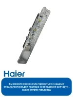 Лампа освещения 0060252157 Haier