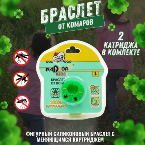 Браслет от комаров Nadzor (1шт/уп)