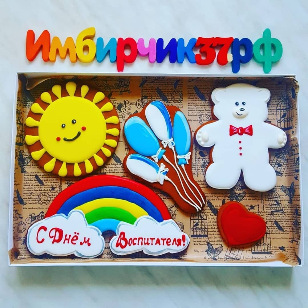 Имбирные пряники День воспитателя