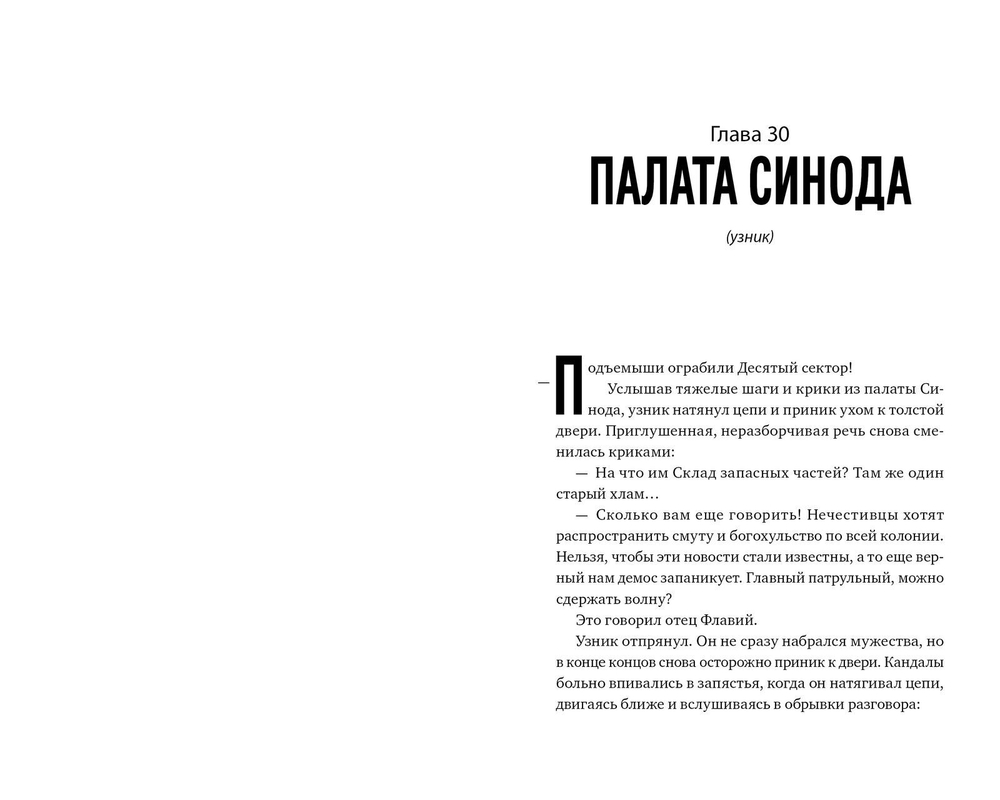 Возрождение ковчегов