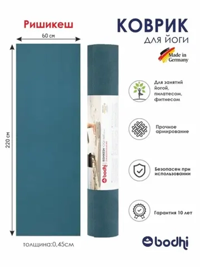 Коврик для йоги и фитнеса Ришикеш 220 см