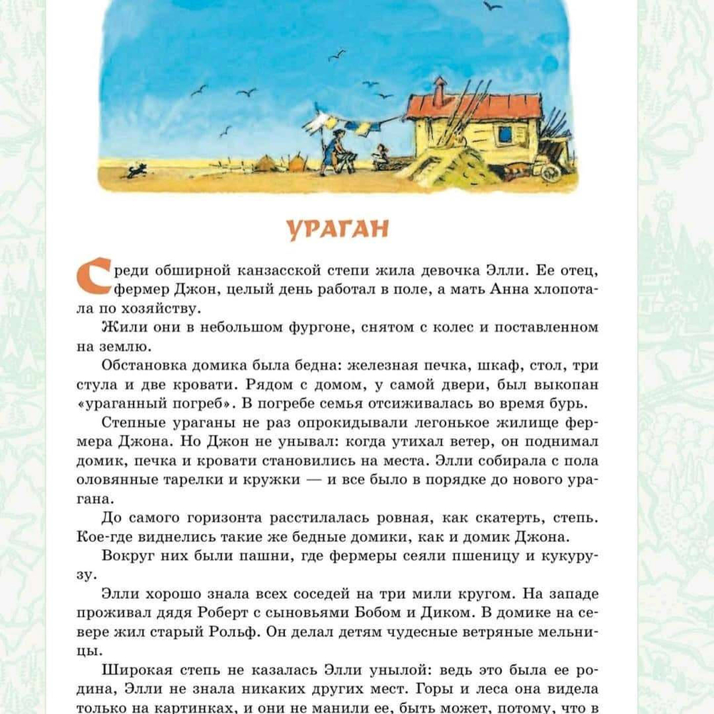 Волшебник Изумрудного города. Все шесть книг — в одной! Художник Л. Владимирский