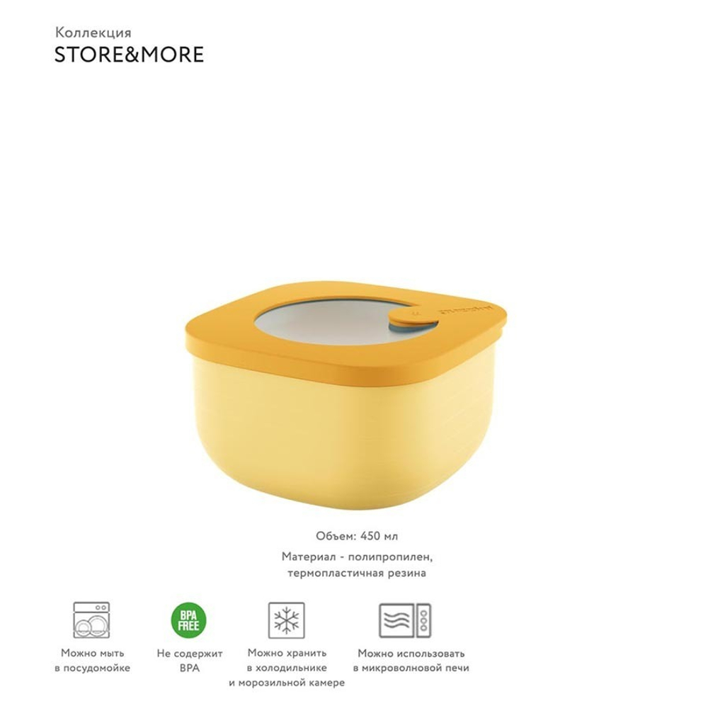 Контейнер для хранения store&more, 450 мл, желтый