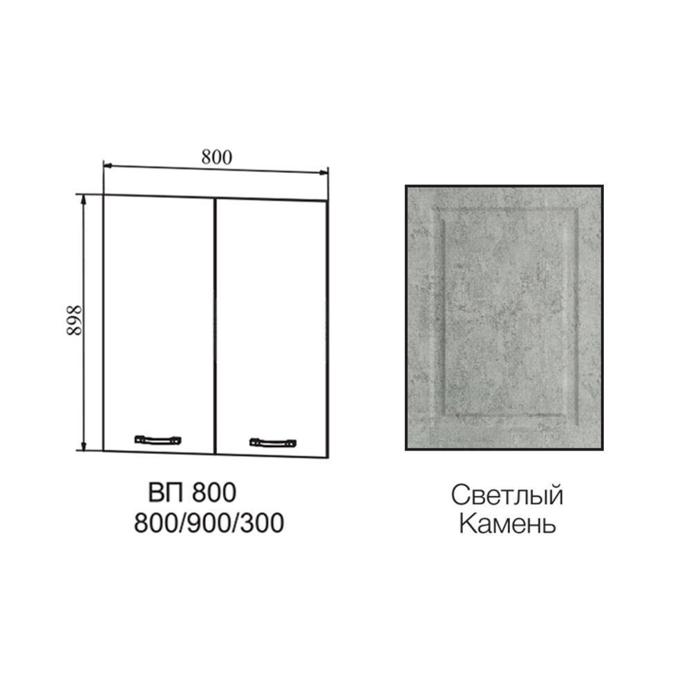 Фасад Капри Шкаф верхний высокий 800 (ВП 800) (Камень светлый), ДСВ-Мебель, г. Пенза