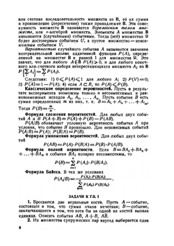Задачник по теории вероятностей и математической статистике | Г.В. Емельянов