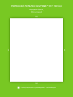 Матовый натяжной потолок 2.7 м2