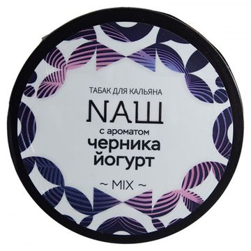 NАШ (Черника Йогурт), 40 гр.