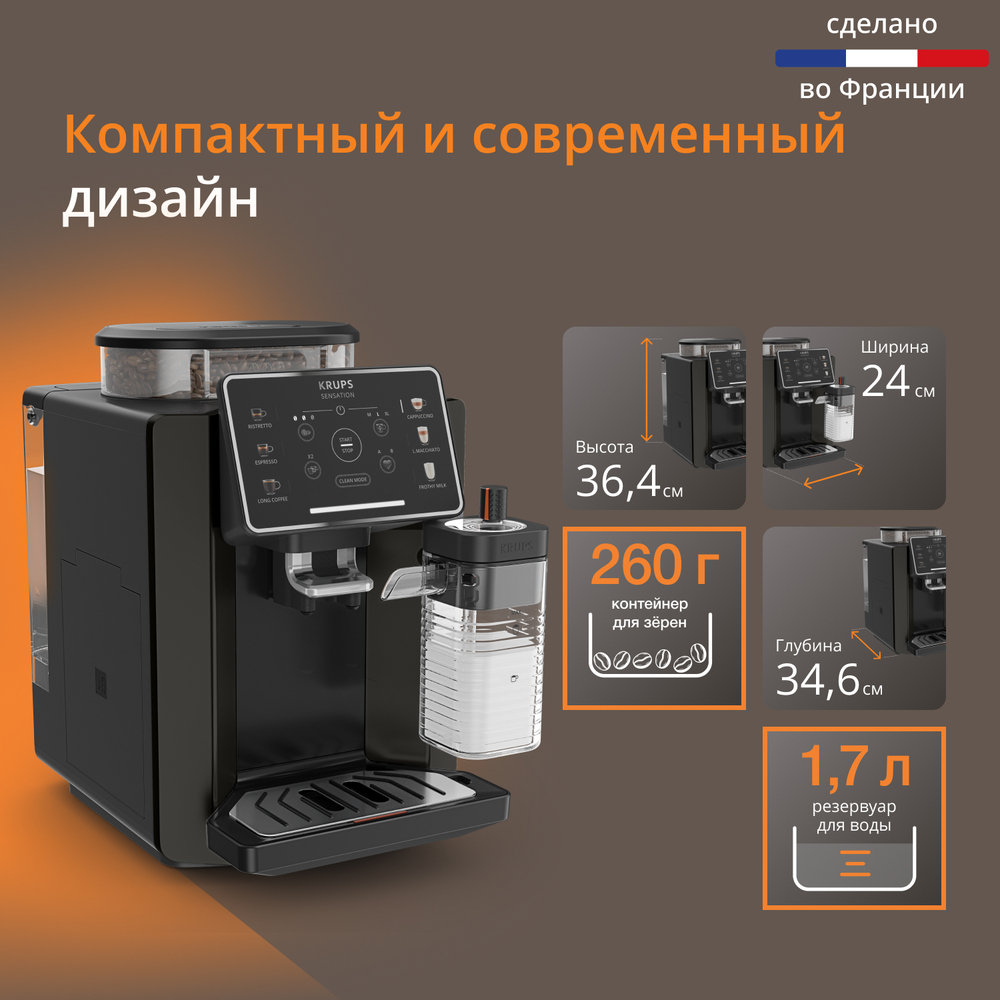 Автоматическая кофемашина KRUPS Sensation Milk EA912910