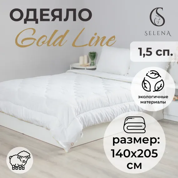 Одеяло SELENA всесезонное Gold Line 140х205 см микрофибра/овечья шерсть