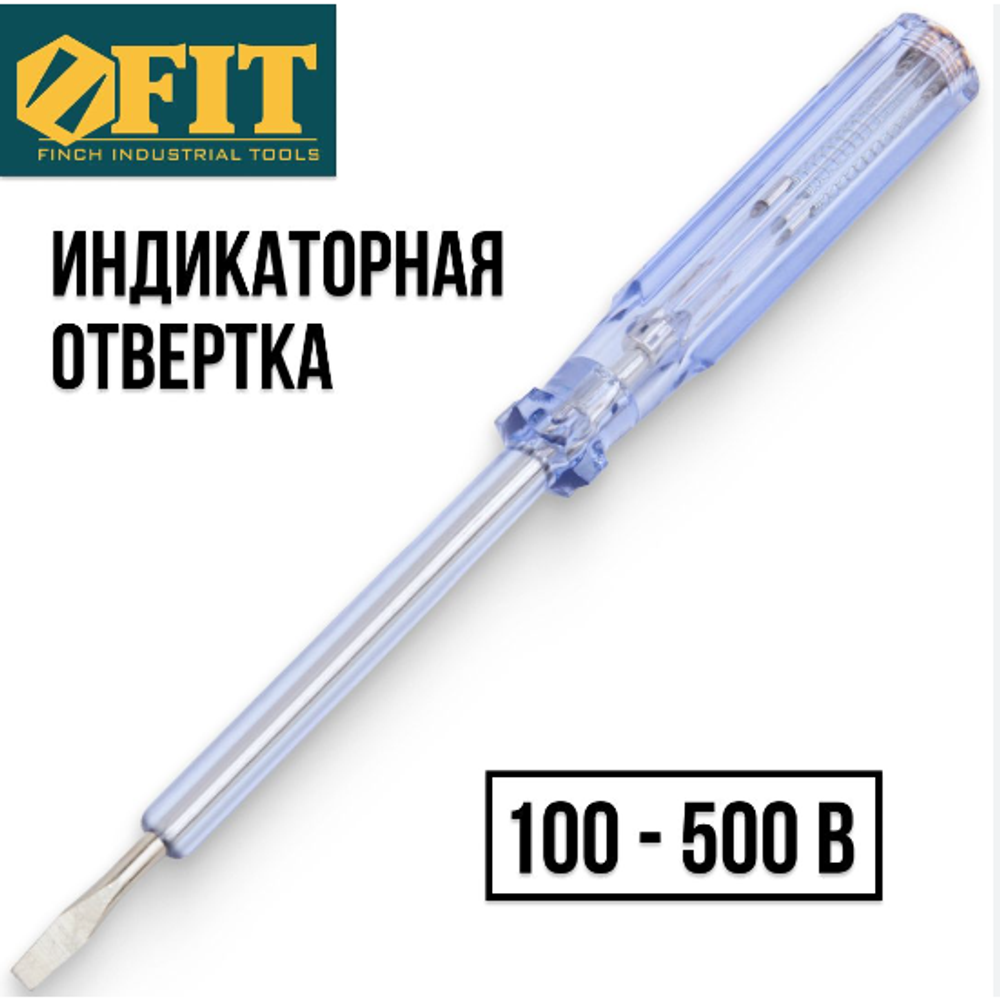 Отвертка индикаторная L=190мм 100-500 (12/600) FIT