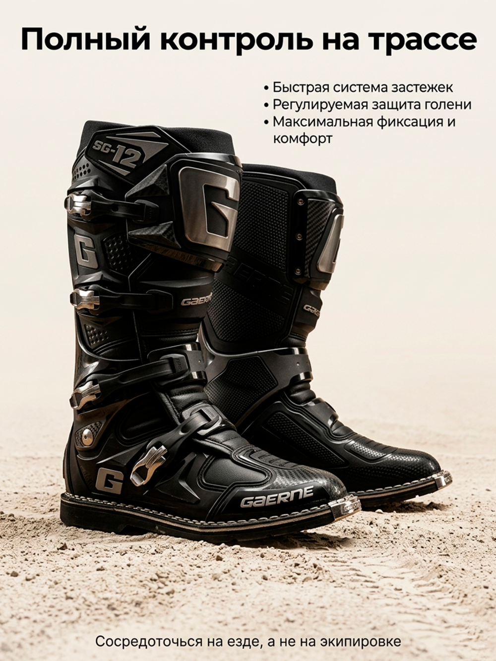 Мотоботы GAERNE SG-12 ENDURO BLACK 43