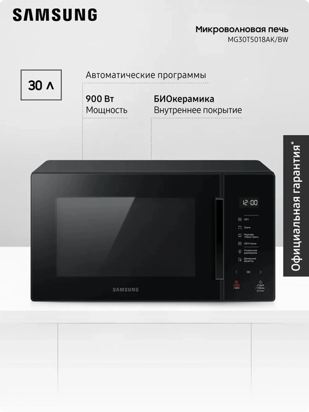 Отдельностоящая микроволновая печь Samsung MG30T5018AK/BW