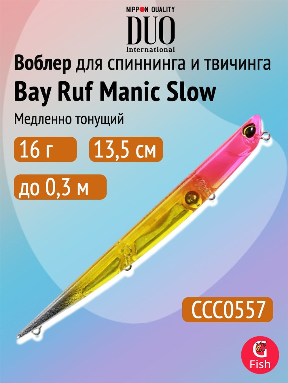 Воблер для рыбалки DUO Bay Ruf Manic Slow 155, CCC0190 Mat Pop Chart, 155 мм, 20 г, тонущий, стикбейт
