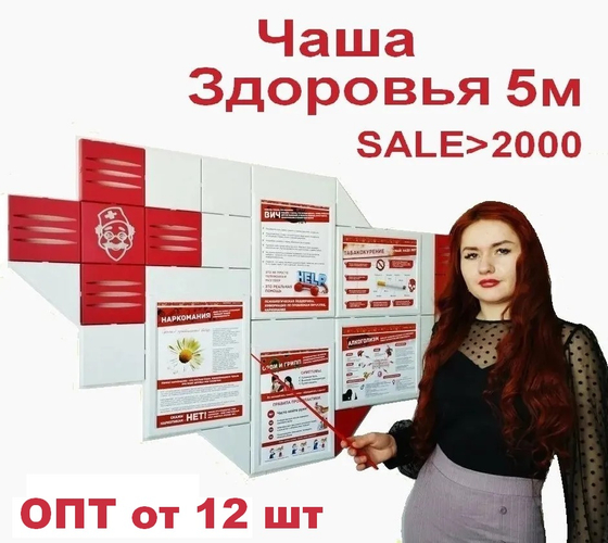 Комплект наглядной пропаганды ЗОЖ. Школы, ФАПы. Опт