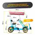 Семейный велосипед, четырёхместный, голубой