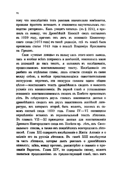 Разыскания о древнейших русских летописных сводах | Шахматов Алексей Александрович