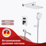 Душевая система Raglo встраиваемая