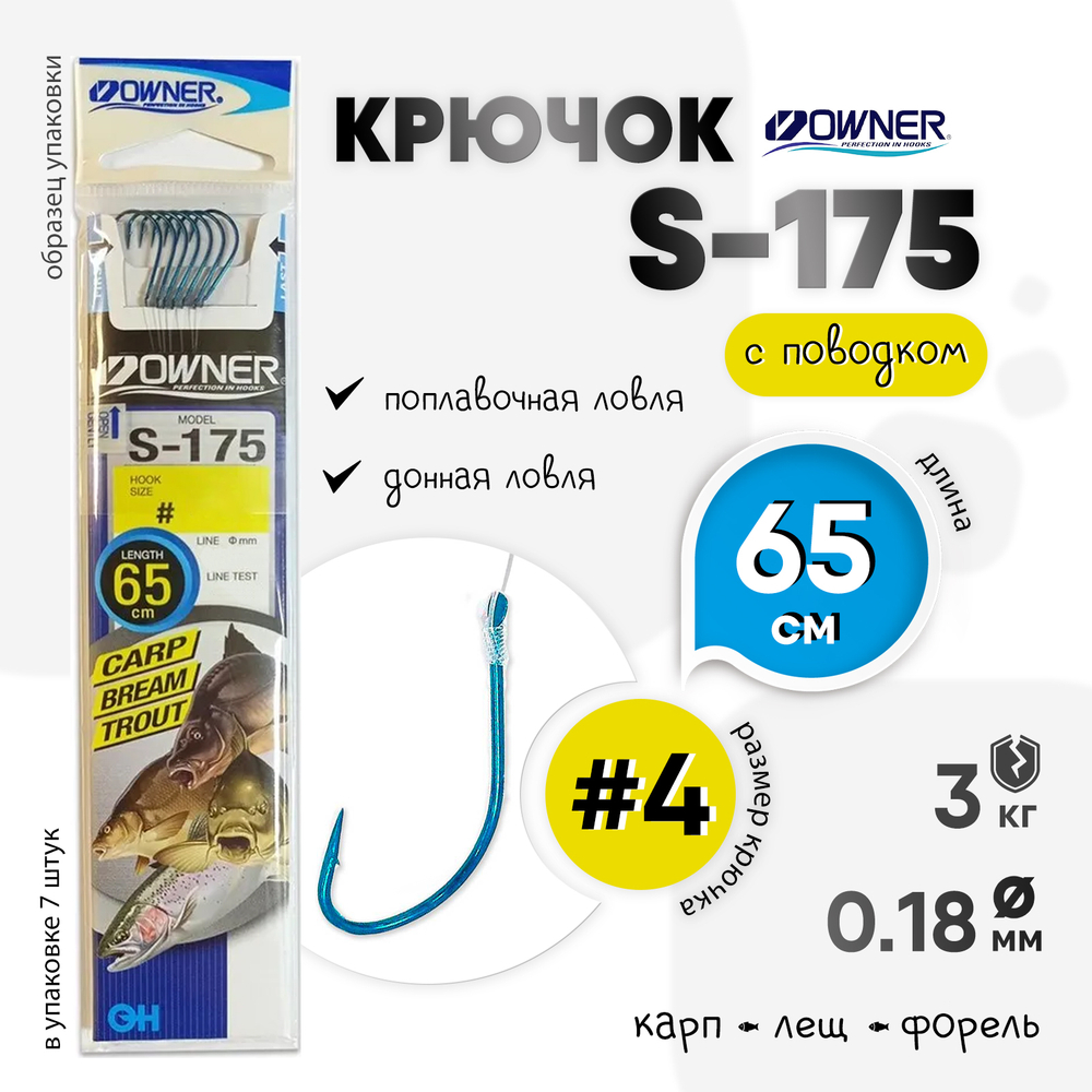 Крючок с поводком Owner S-175