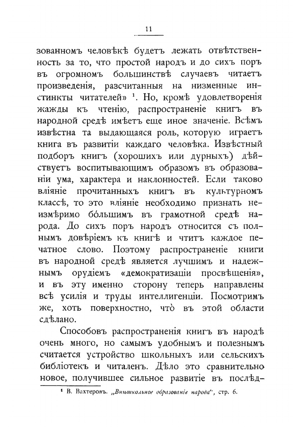 Народное образование и школа | Фудель Иосиф Иванович