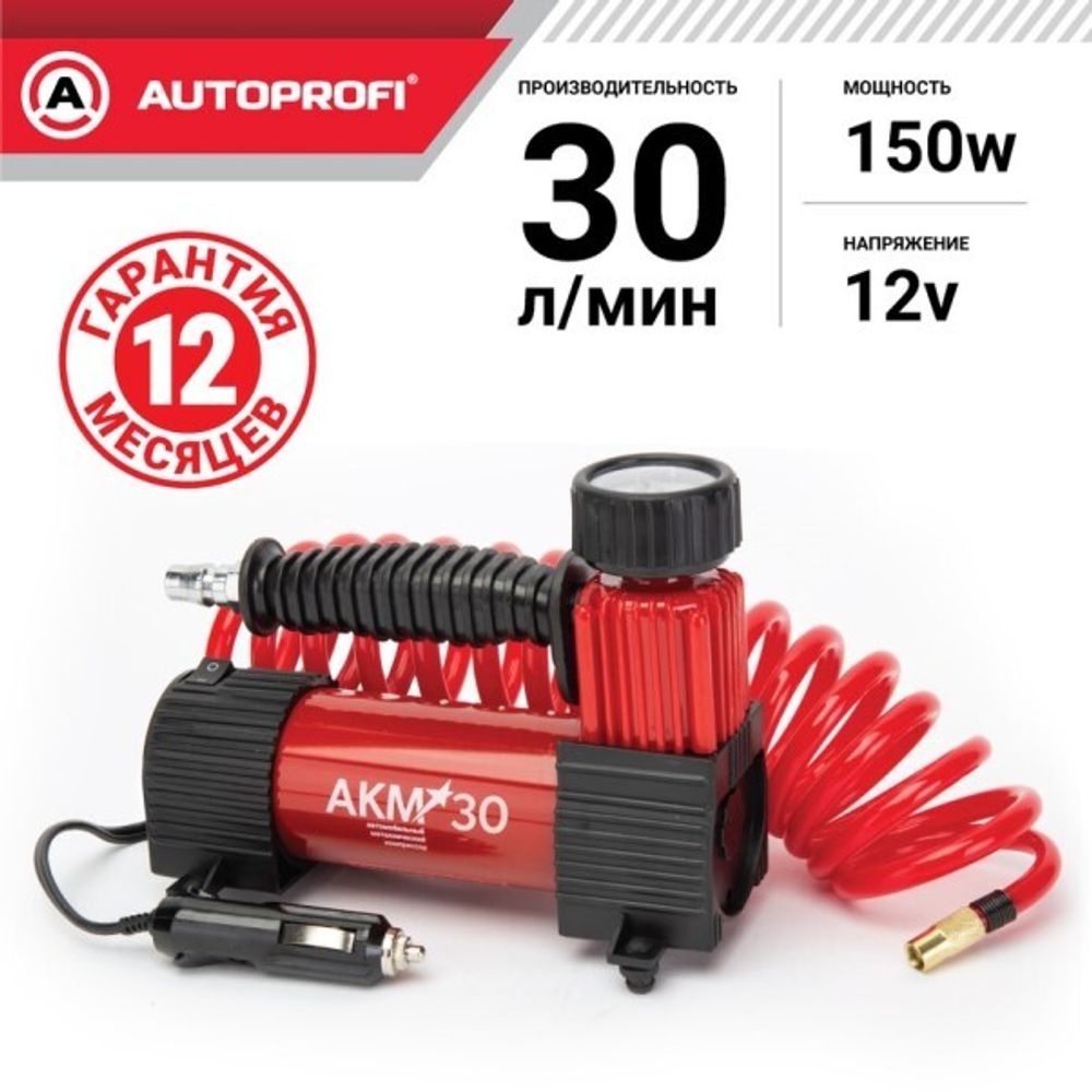 Компрессор поршневой 12В, 30л/мин. до 7 Атм 150Вт (AUTOPROFI)