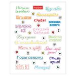 Наклейки бумажные, мотивирующие фразы и пожелания, НАБОР 4 листа, 137 наклеек, HATBER, 4Н6н