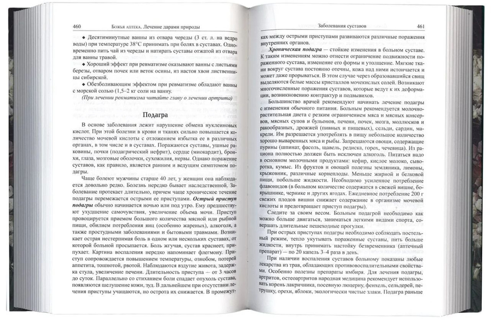 Божья аптека. Лечение дарами природы