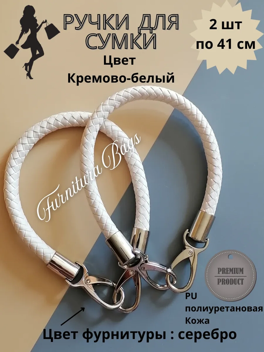 Ручки для сумки