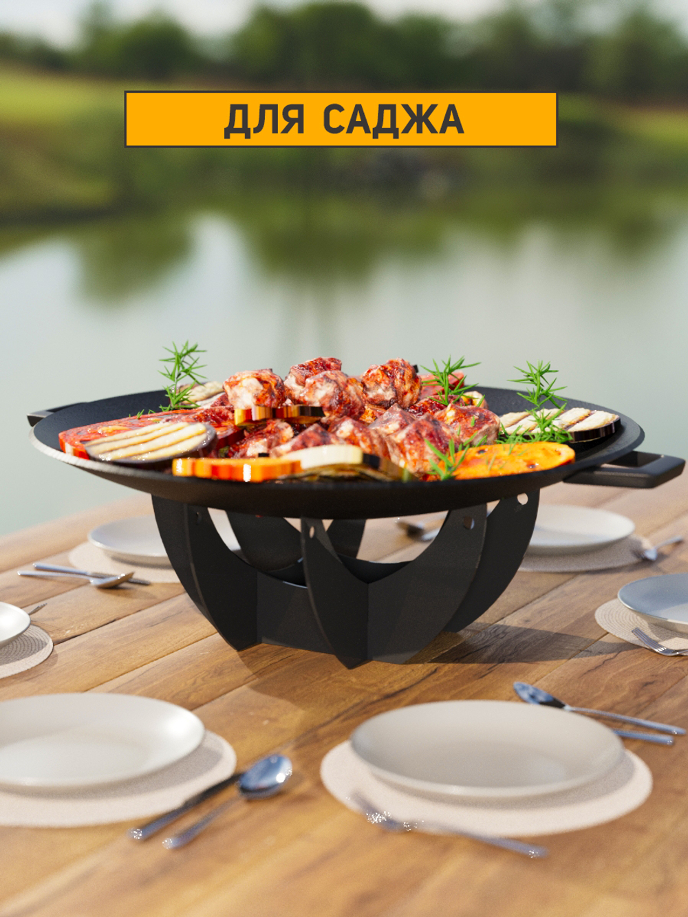 Подставка для казана, саджа, котелка. Разборная