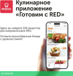 Микроволновая печь Red Solution RM-2002D