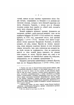 Краткий курс истории военного искусства. Часть третья | П.А. Гейсман