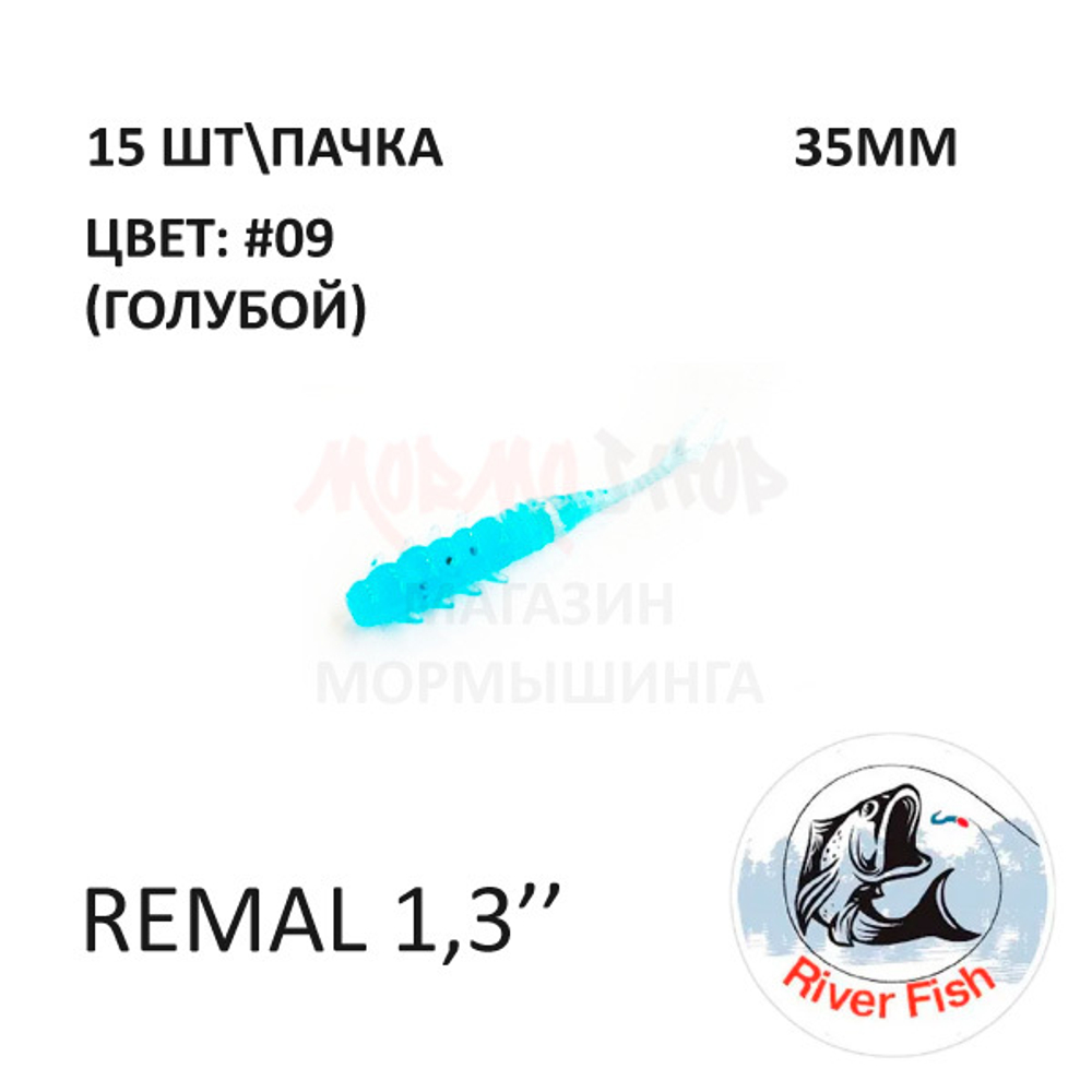 Remal 35 мм - силиконовая приманка от River Fish (15 шт) (Remiks 1.4")