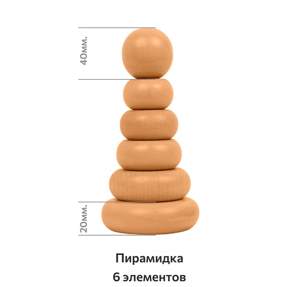 Пирамидка 140*d70мм, 6 элементов, деревянная заготовка