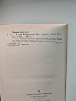 В дни Каракаллы: Исторический роман