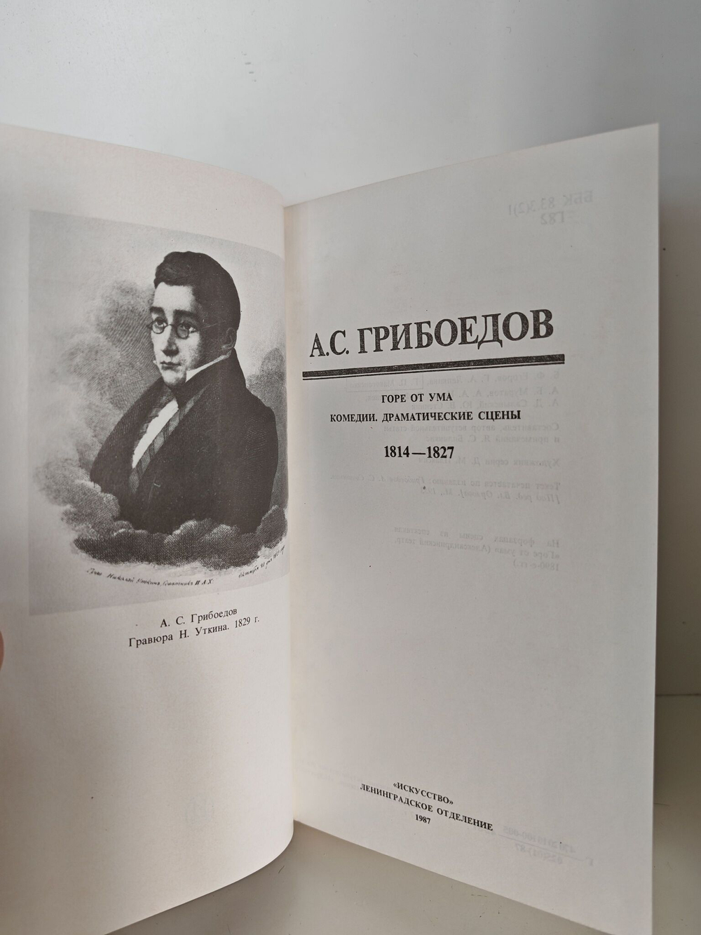 Горе от ума. Комедии. Драматические сцены