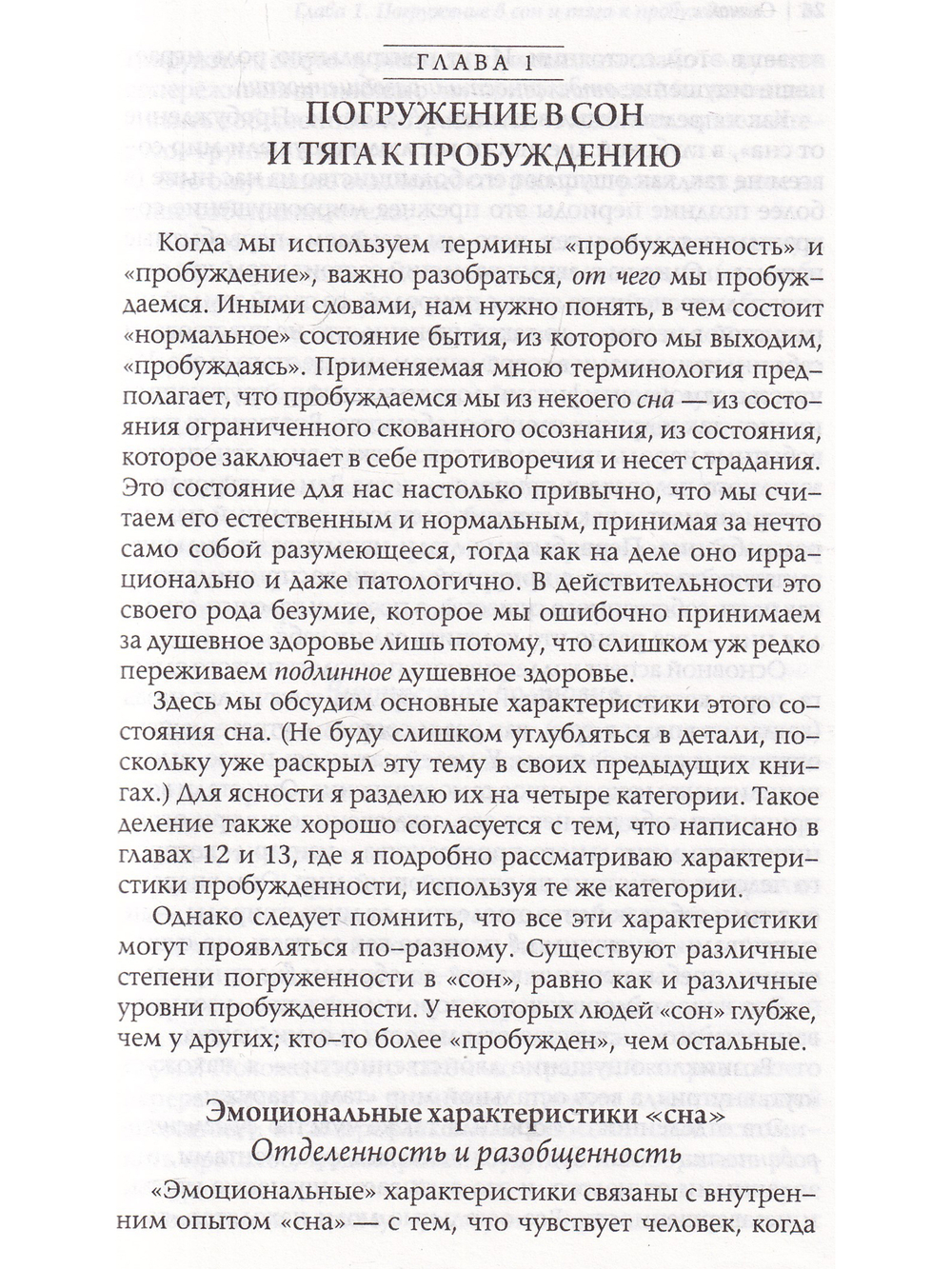 Скачок. Психология духовного пробуждения