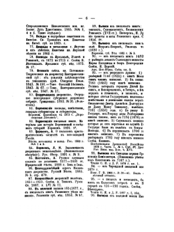 Опыт библиографического указателя по истории и генеалогии российского дворянства | Л. М. Савелов