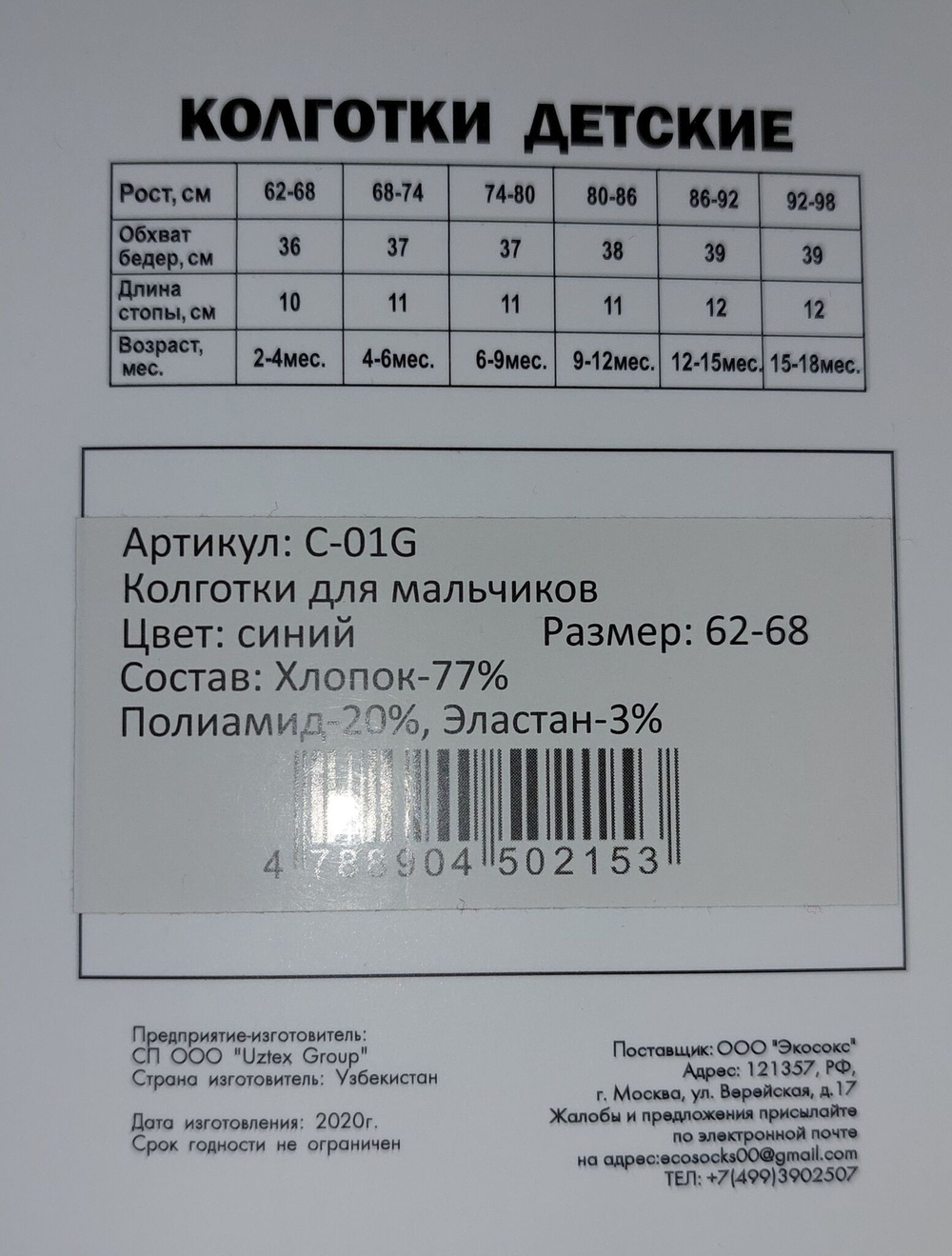 Комплект / набор колготок EKOKIDS - 2 шт.