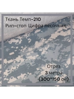 Ткань для спецодежды Темп-210 Рип-стоп