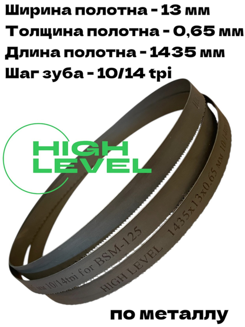 Полотно ленточное по металлу 1435x13x0,65 мм 10/14 tpi для METAL MASTER BSM-125 Vario