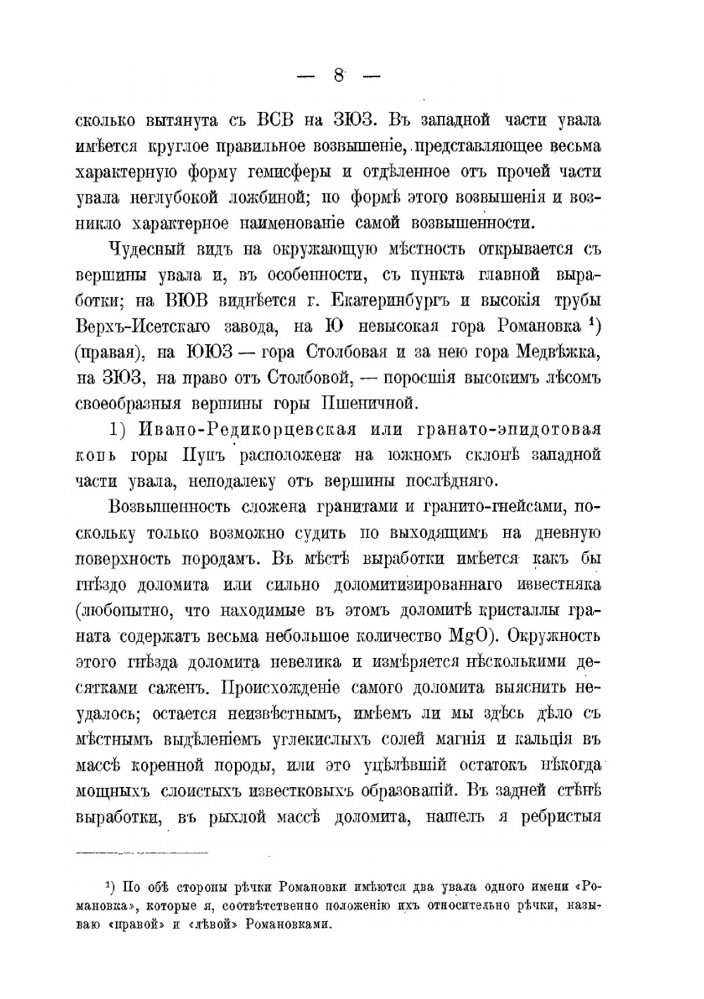 Евгение-Максимилиановские минеральные копи. и некоторые другие новые или малоисследованные месторождения минералов в области Среднего Урала | А.Н. Карножицкий