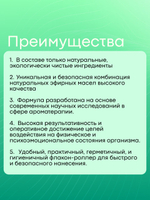 Масло-роллер для тела «BRAIN POWER» 10мл