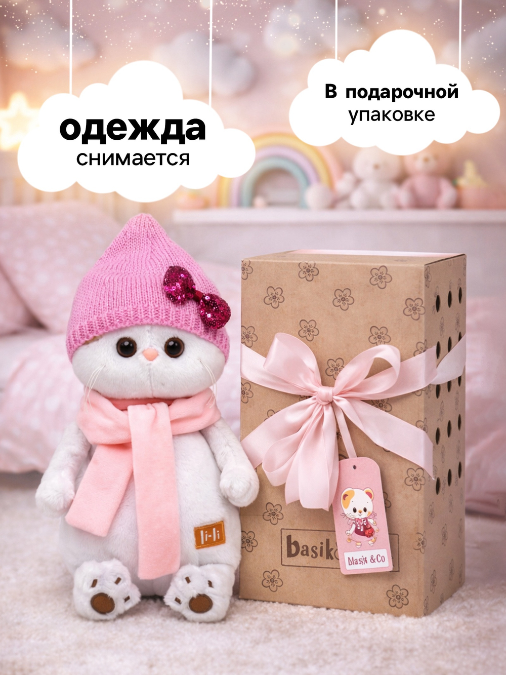 Мягкая игрушка Ли-Ли в шапке и шарфе 24 см LK24-139