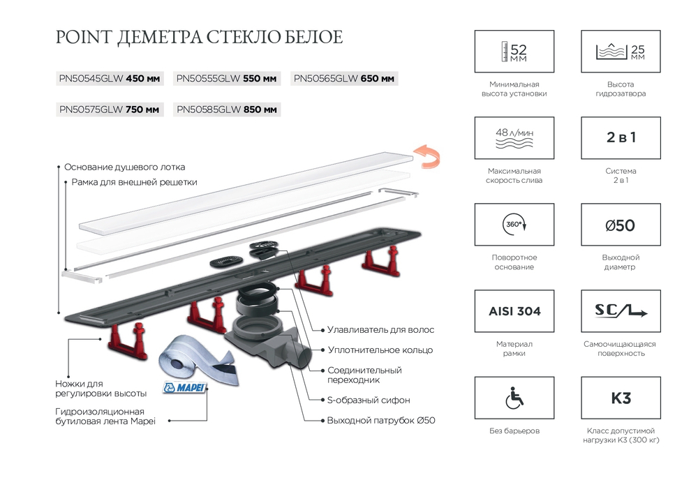 Душевой лоток POINT Деметра стекло белое 850 арт PN50585GLW