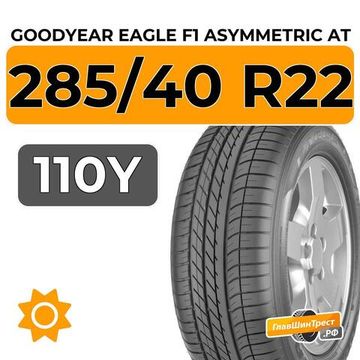 Goodyear Eagle F1 Asymmetric AT SUV 285/40 R22 110Y XL